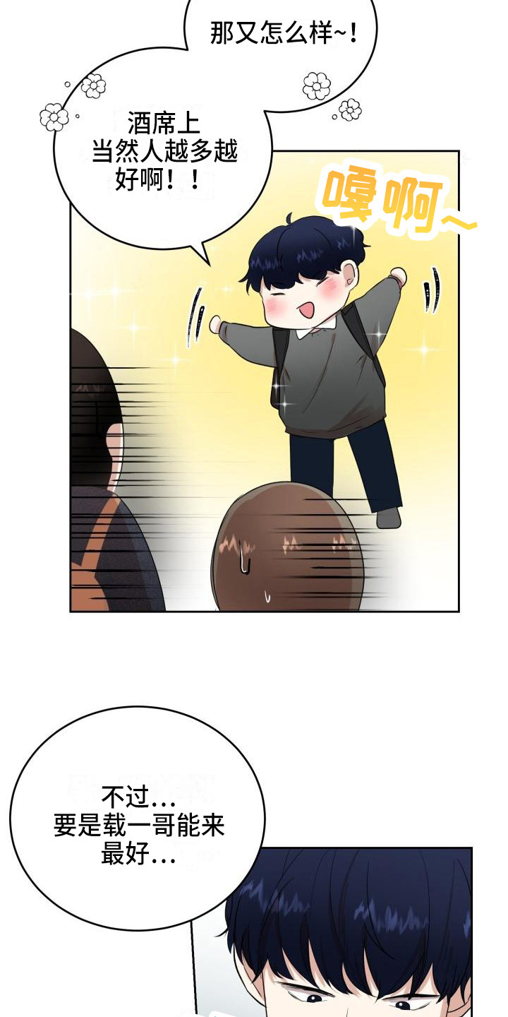 标记阿尔法漫画,第12章：邀请5图