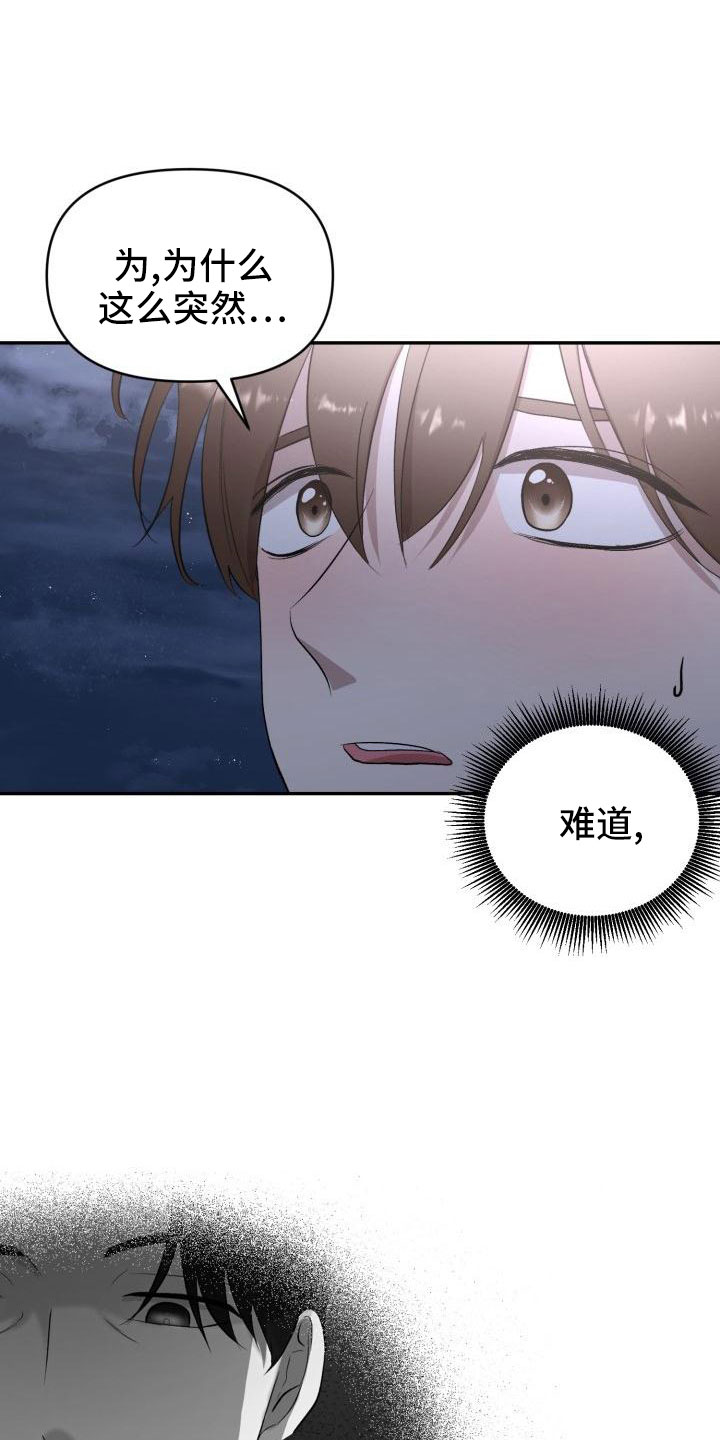 标记阿尔法漫画,第51章：等我1图