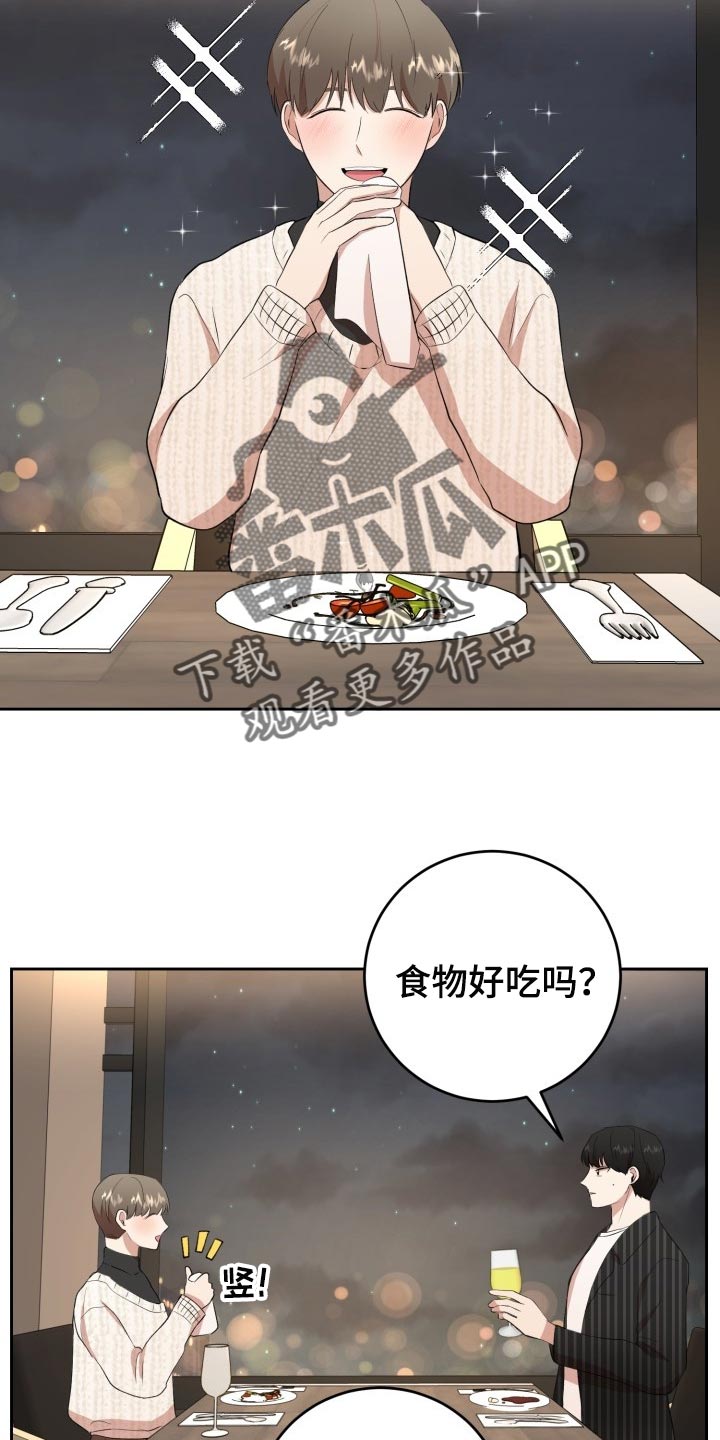 标记阿尔法漫画,第21章：贪心3图