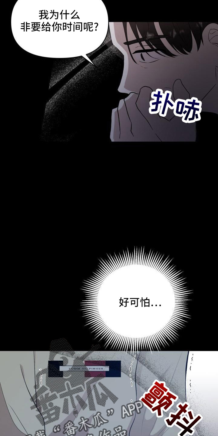 标记阿尔法漫画,第52章：很不安1图