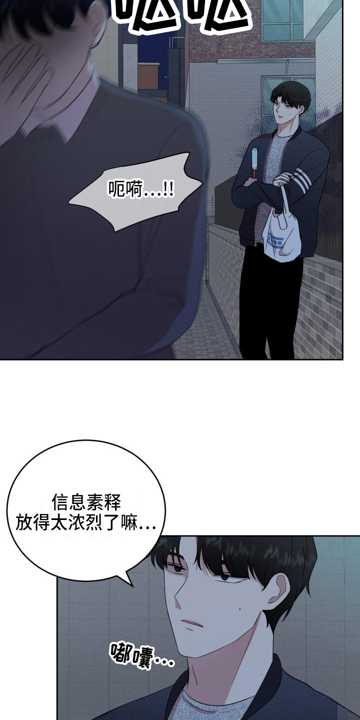 标记阿尔法漫画,第14章：说坏话3图