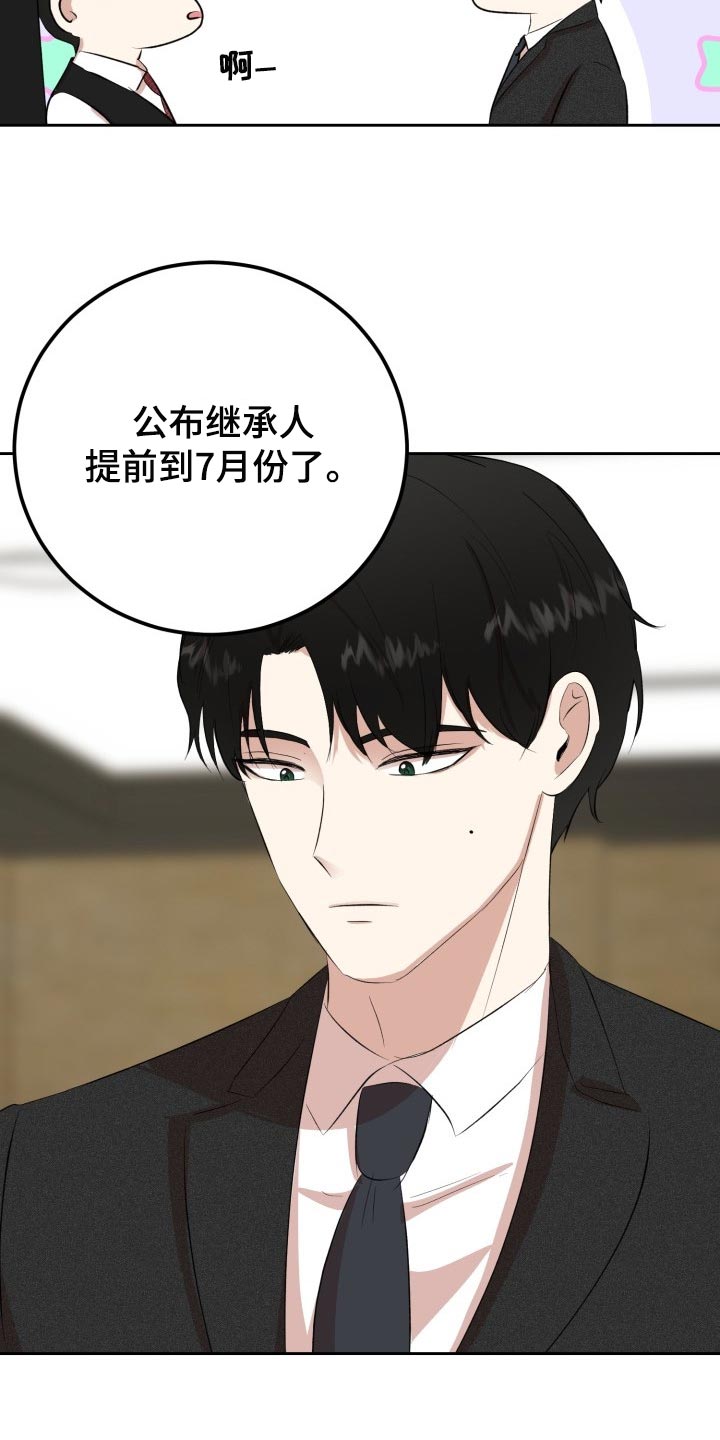 标记阿尔法漫画,第25章：突然头痛5图