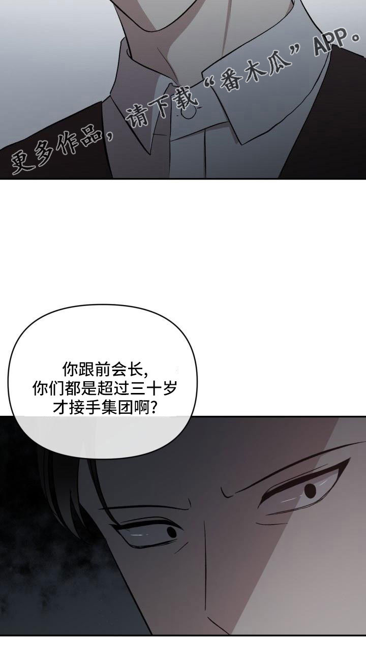 标记阿尔法漫画,第53章：闭上嘴5图
