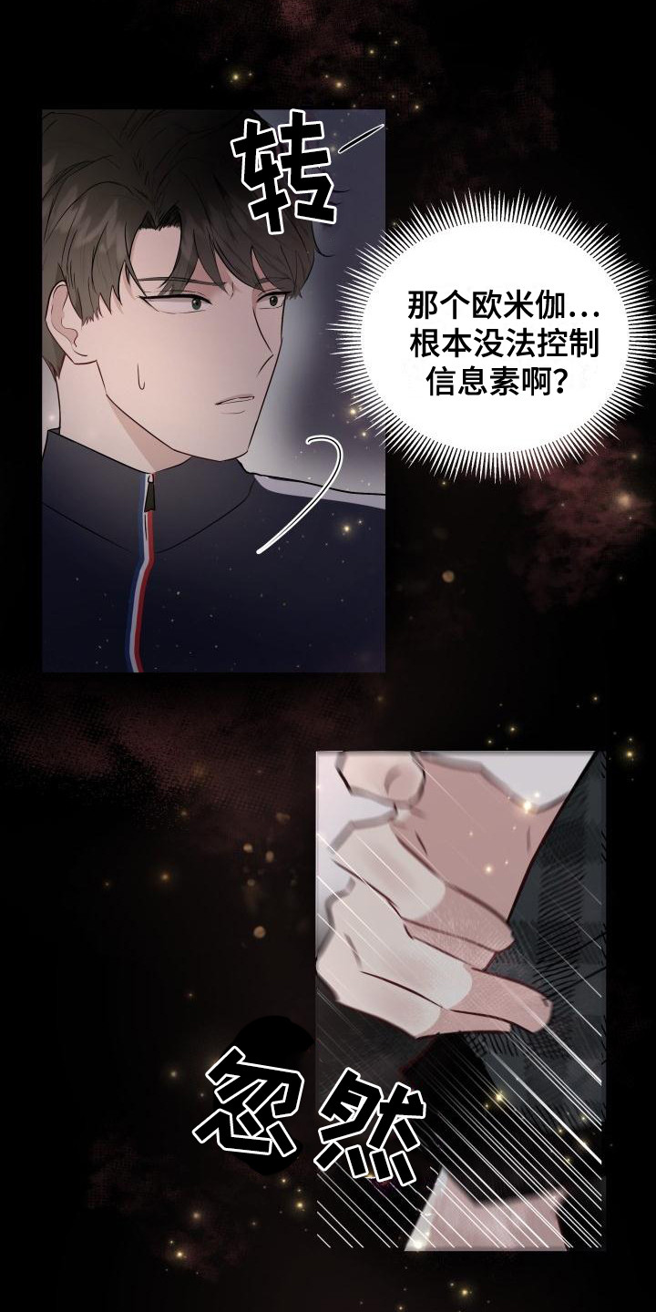 标记阿尔法漫画,第1章：信息素5图