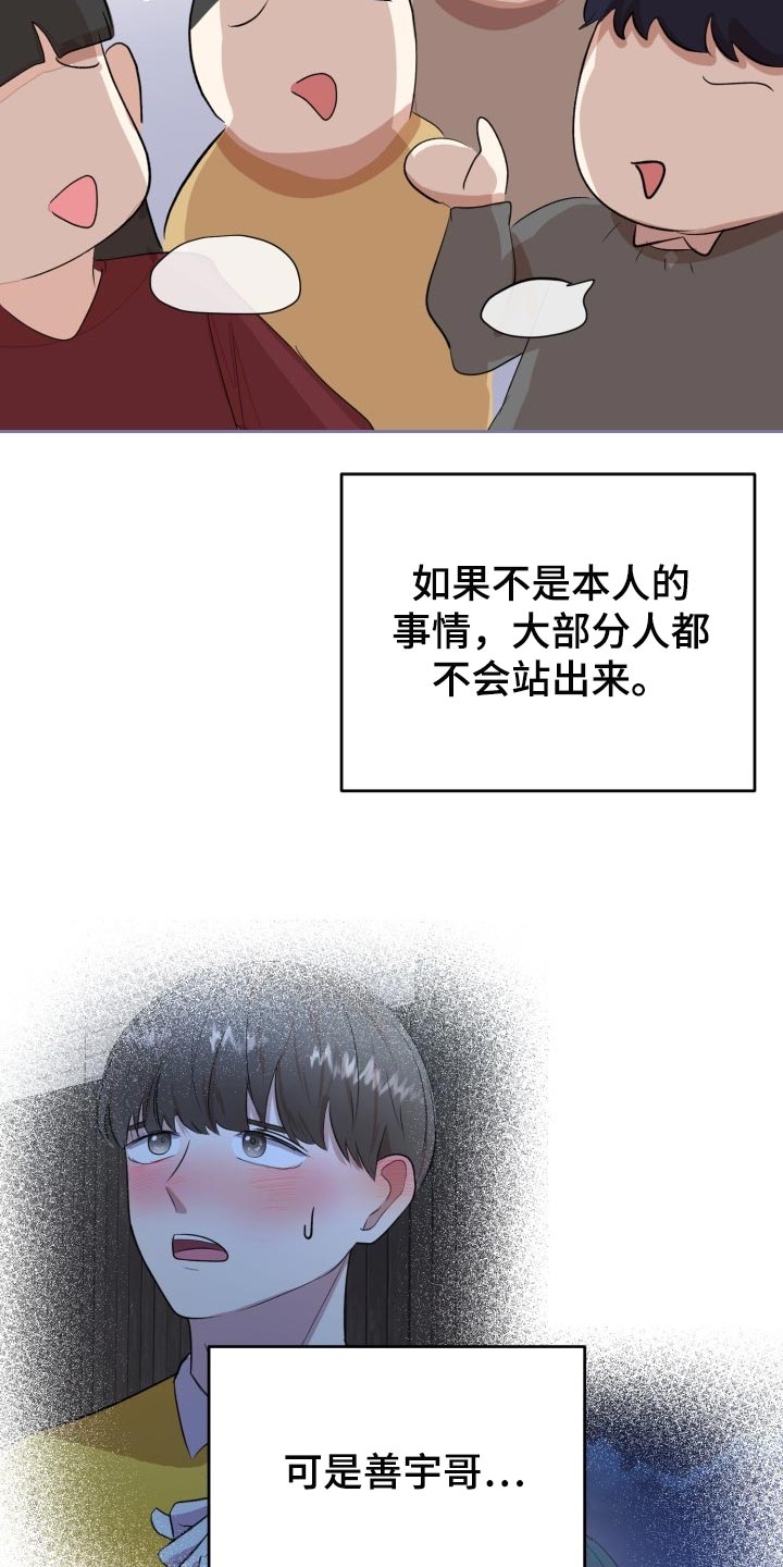 标记阿尔法漫画,第20章：说实话很帅2图