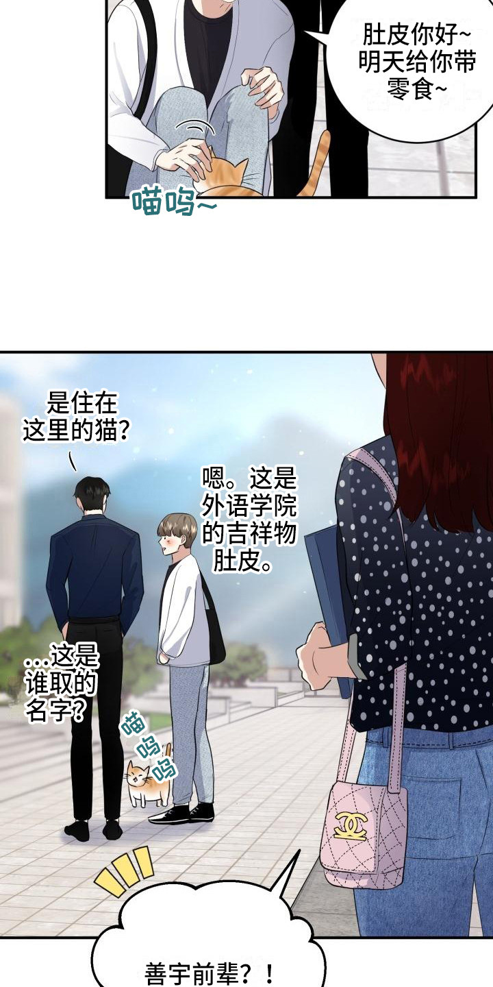 标记阿尔法漫画,第10章：所了解的3图