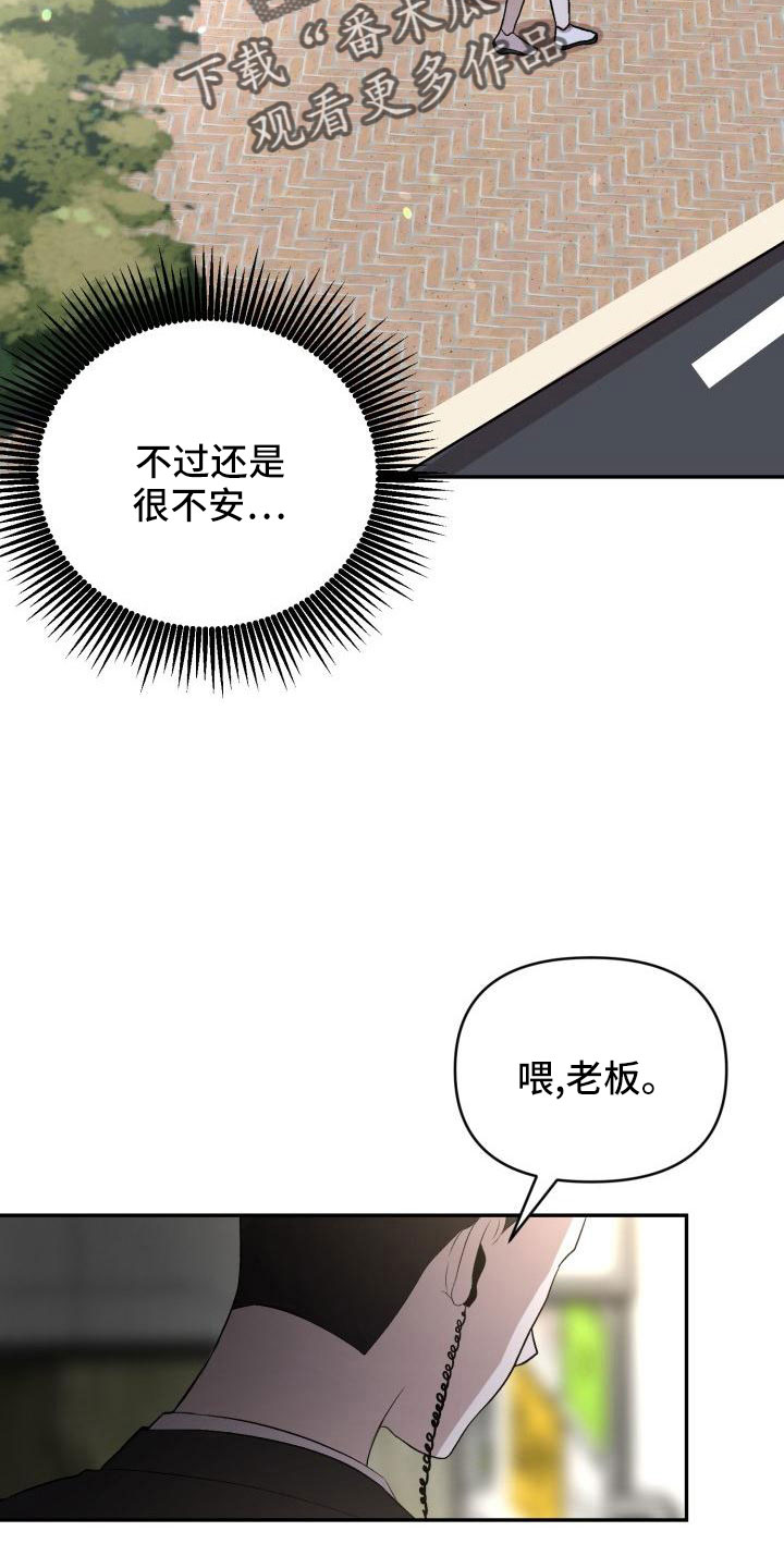 标记阿尔法漫画,第52章：很不安2图