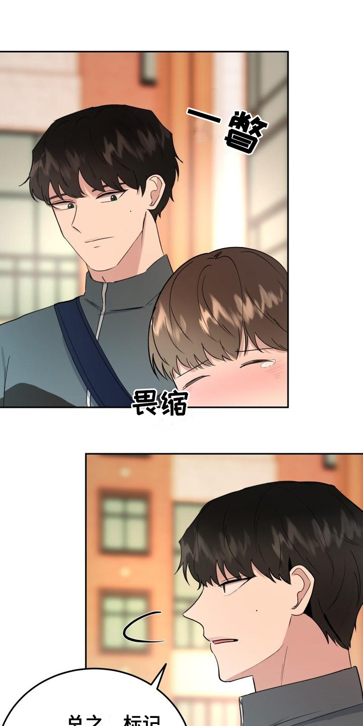 标记阿尔法漫画,第6章：答应2图