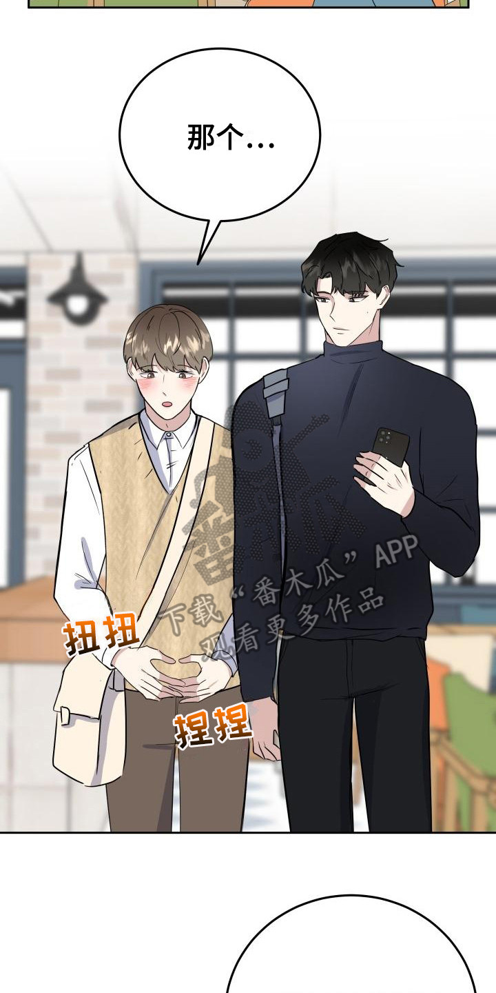 标记阿尔法漫画,第7章：随意点3图