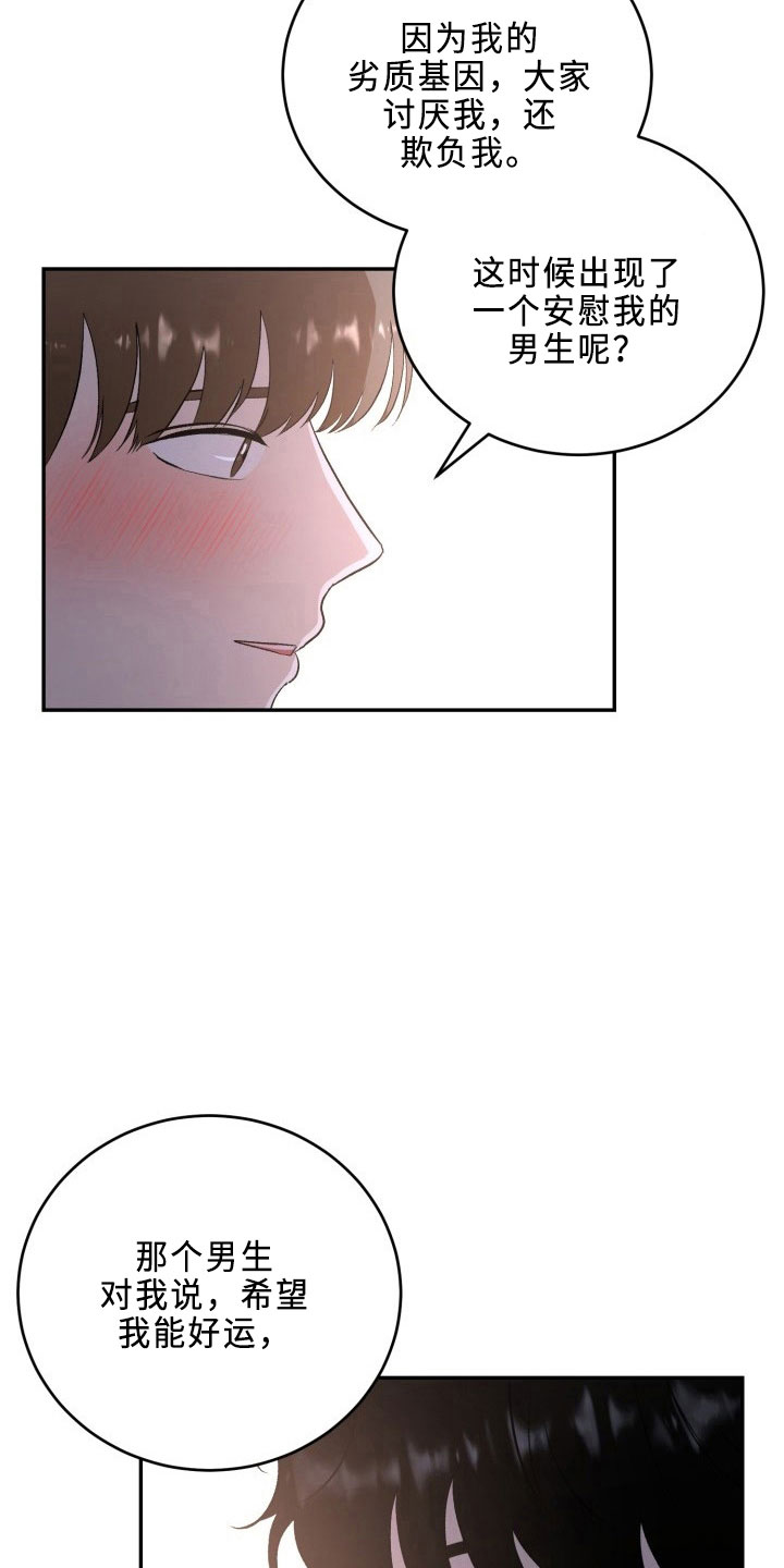 标记阿尔法漫画,第45章：决心2图