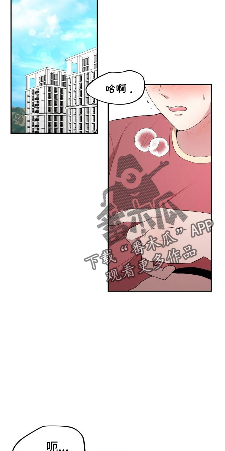 标记阿尔法漫画,第51章：等我3图