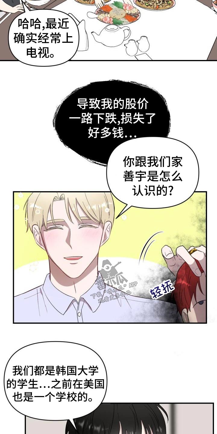 标记阿尔法漫画,第58章：注定3图