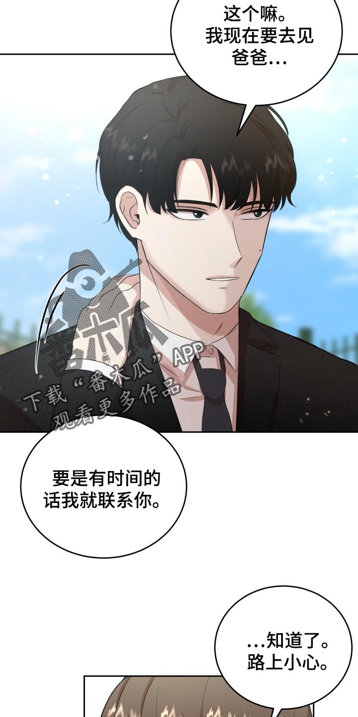 标记阿尔法漫画,第24章：不要有所期待5图