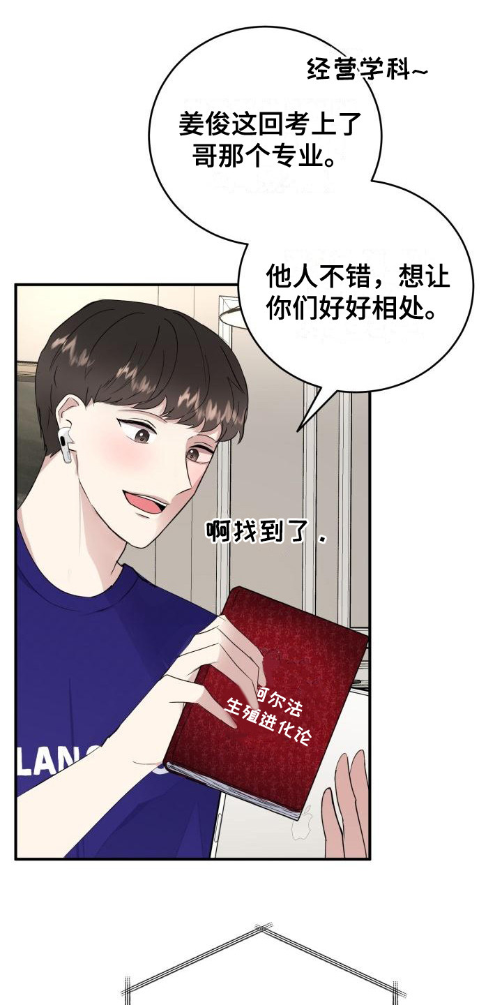 标记阿尔法漫画,第8章：过于巧合1图