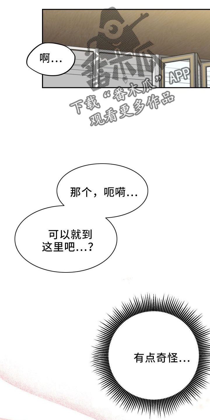 标记阿尔法漫画,第46章：喜欢你2图