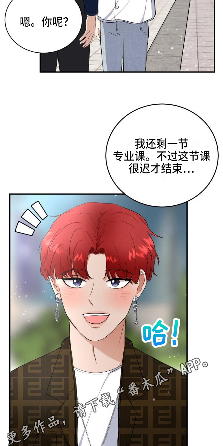 标记阿尔法漫画,第11章：朋友5图