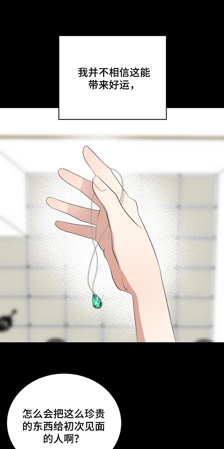 标记阿尔法漫画,第19章：真正的好运1图