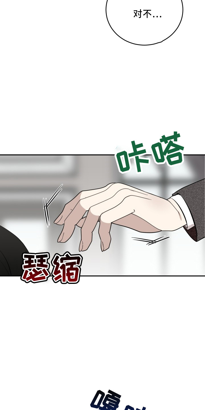 标记阿尔法漫画,第42章：讨人厌4图