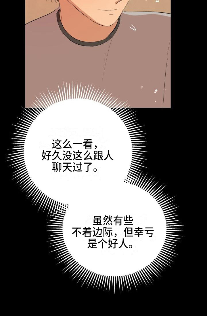 标记阿尔法漫画,第18章：幸运宝石3图