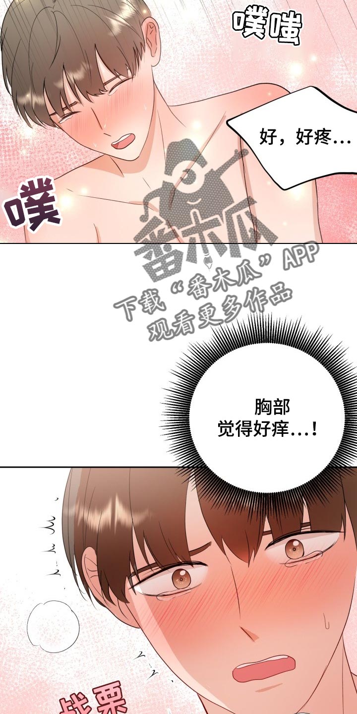 标记阿尔法漫画,第33章：手段5图