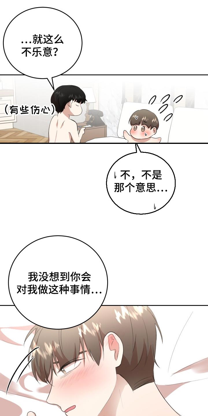 标记阿尔法漫画,第22章：慢一点5图