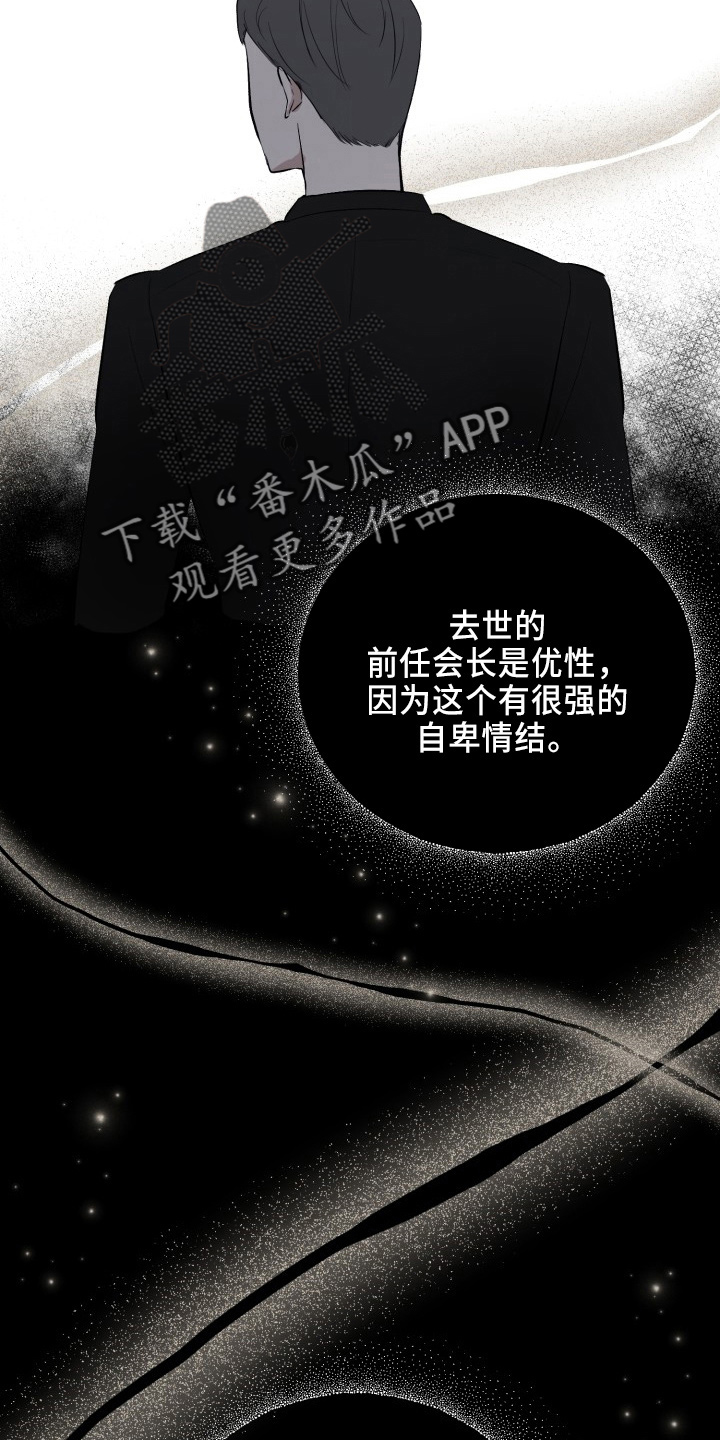 标记阿尔法漫画,第42章：讨人厌5图