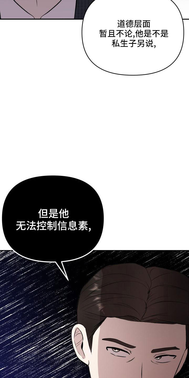标记阿尔法漫画,第55章：翻盘2图
