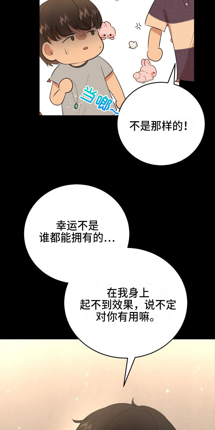 标记阿尔法漫画,第18章：幸运宝石1图
