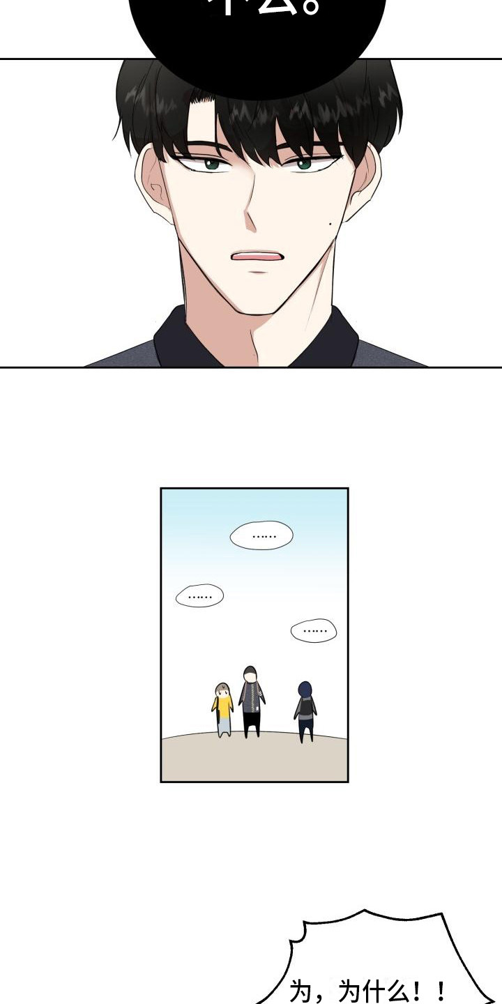 标记阿尔法漫画,第12章：邀请5图