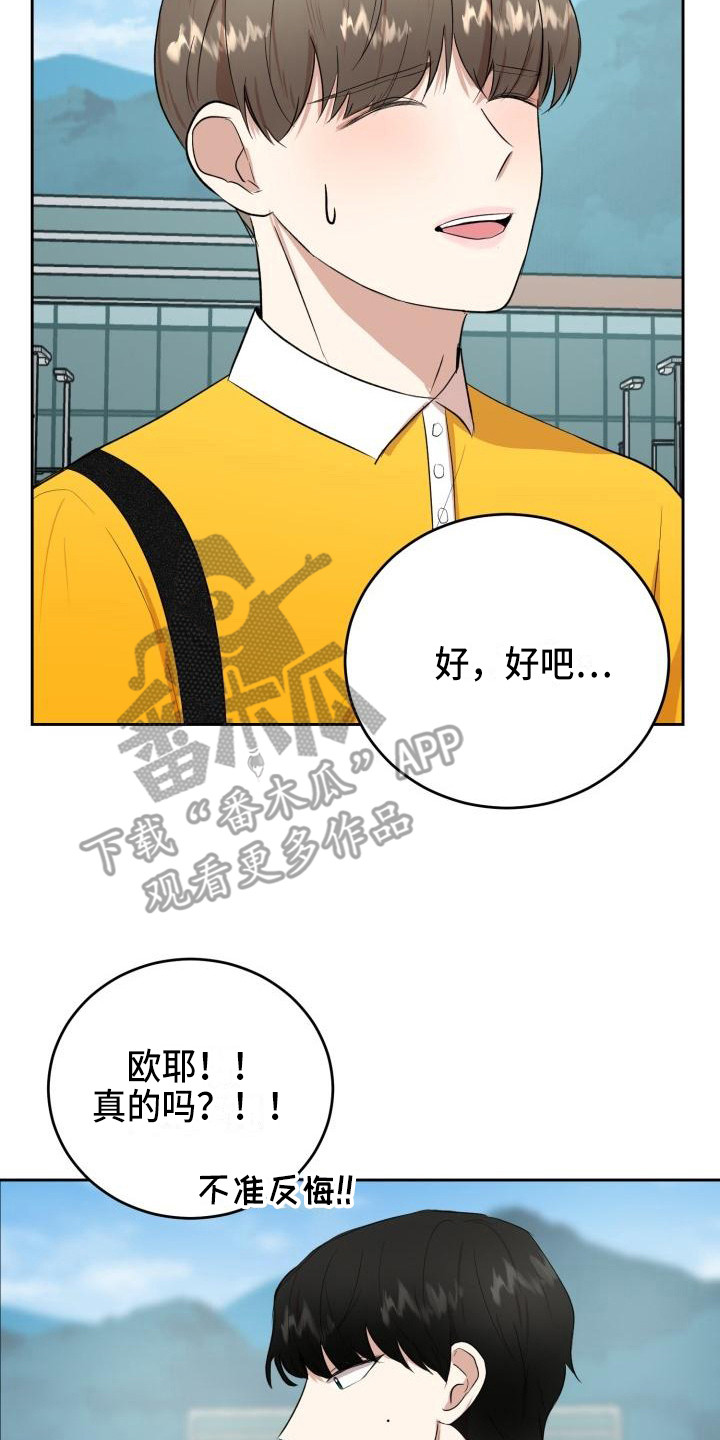 标记阿尔法漫画,第13章：聚餐2图
