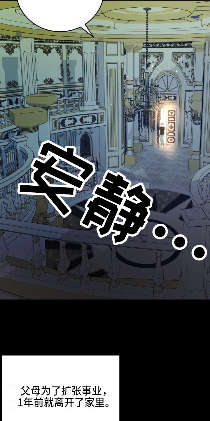 标记阿尔法漫画,第17章：领养4图