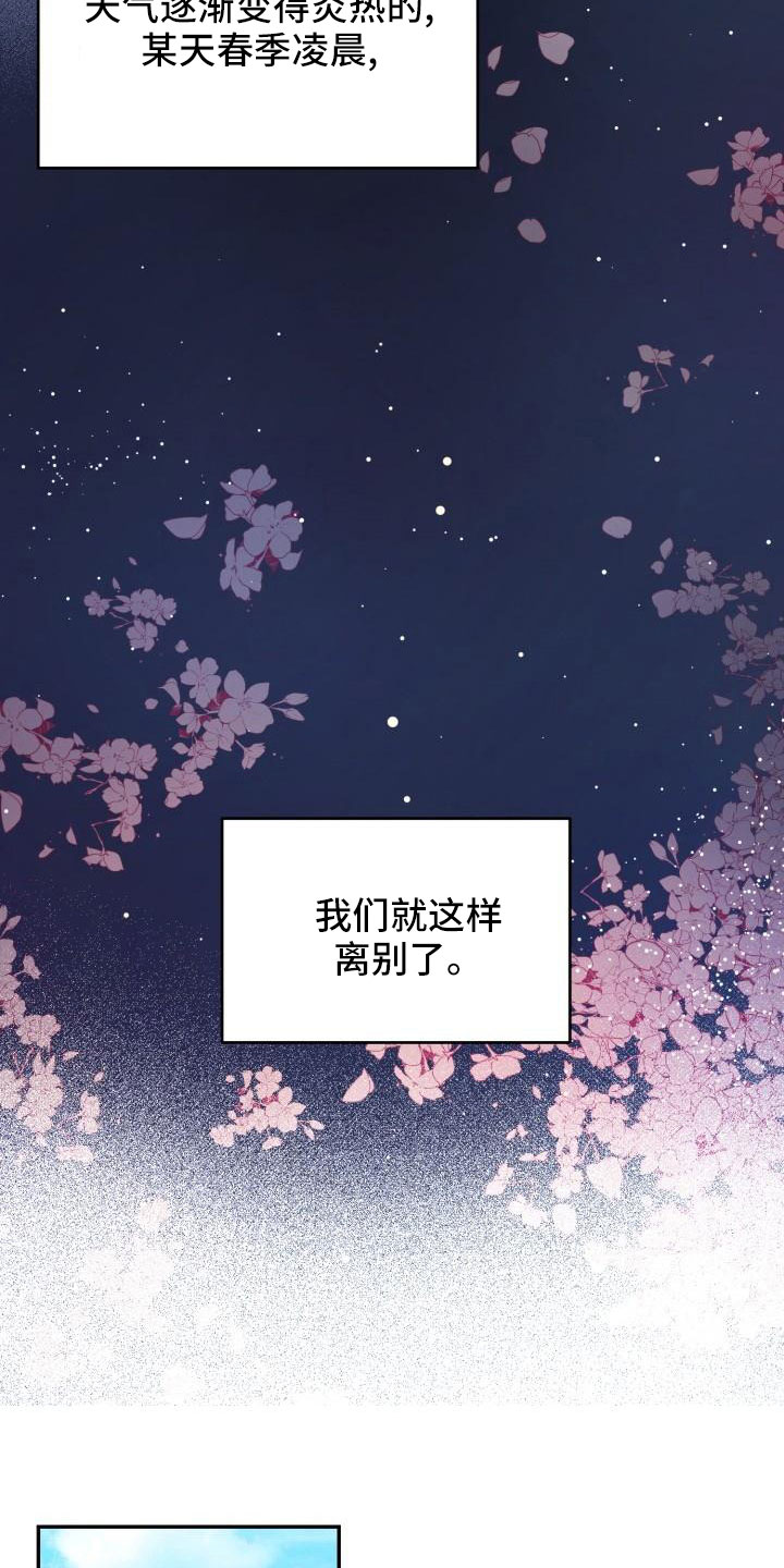 标记阿尔法漫画,第51章：等我2图