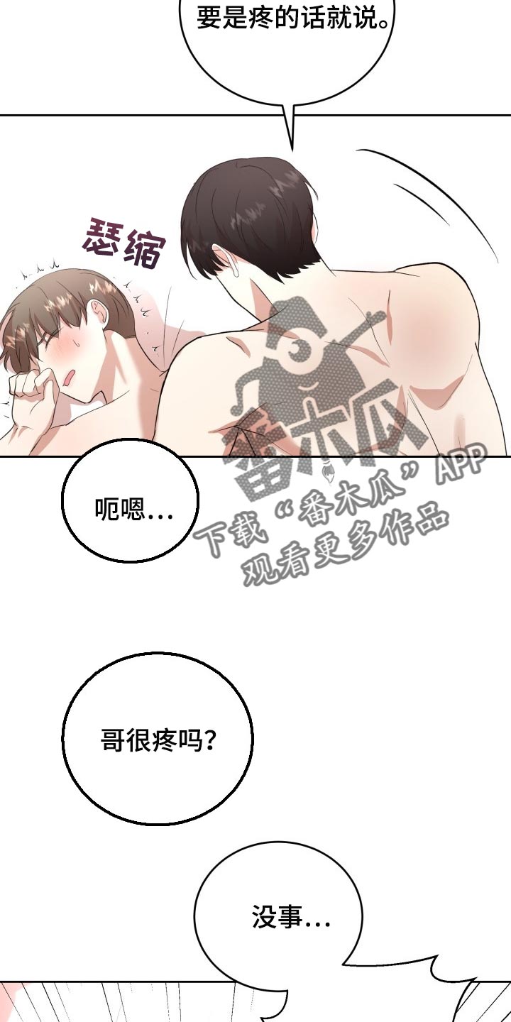 标记阿尔法漫画,第22章：慢一点1图