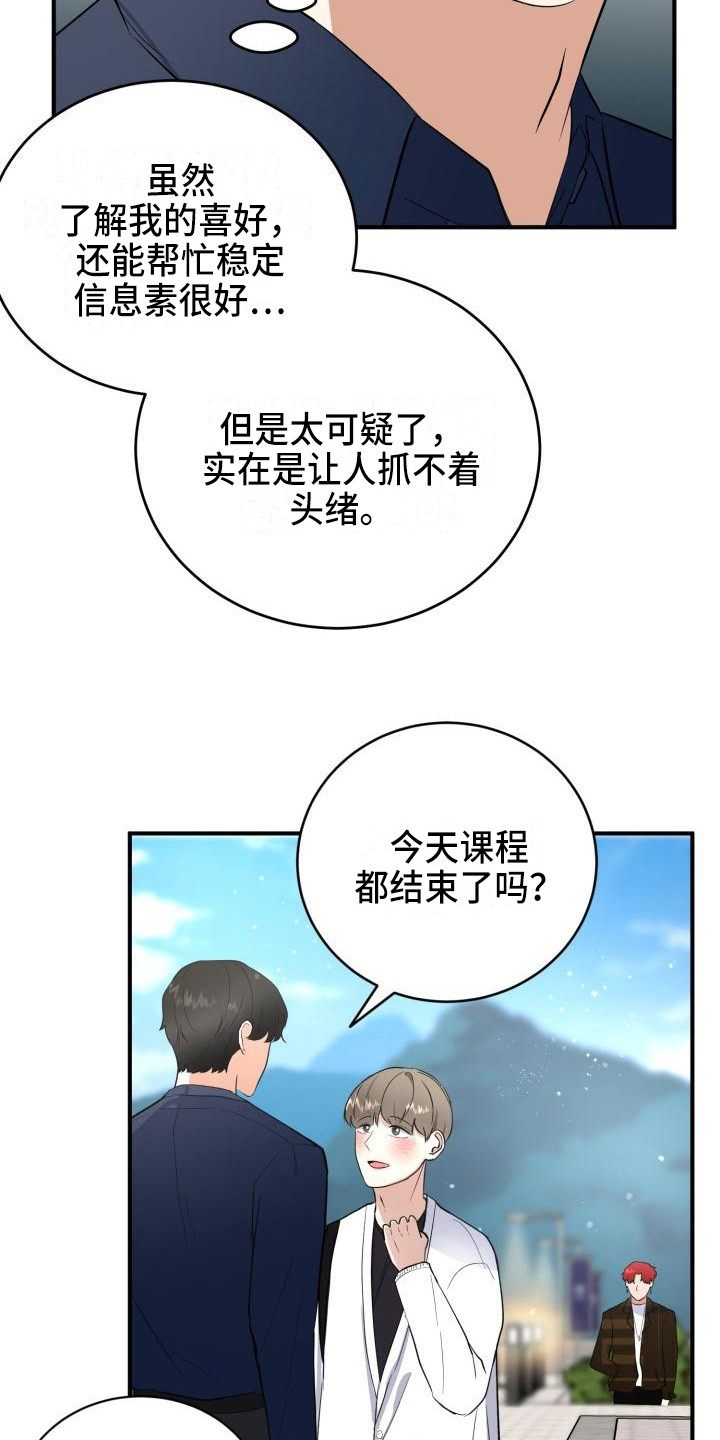 标记阿尔法漫画,第11章：朋友4图