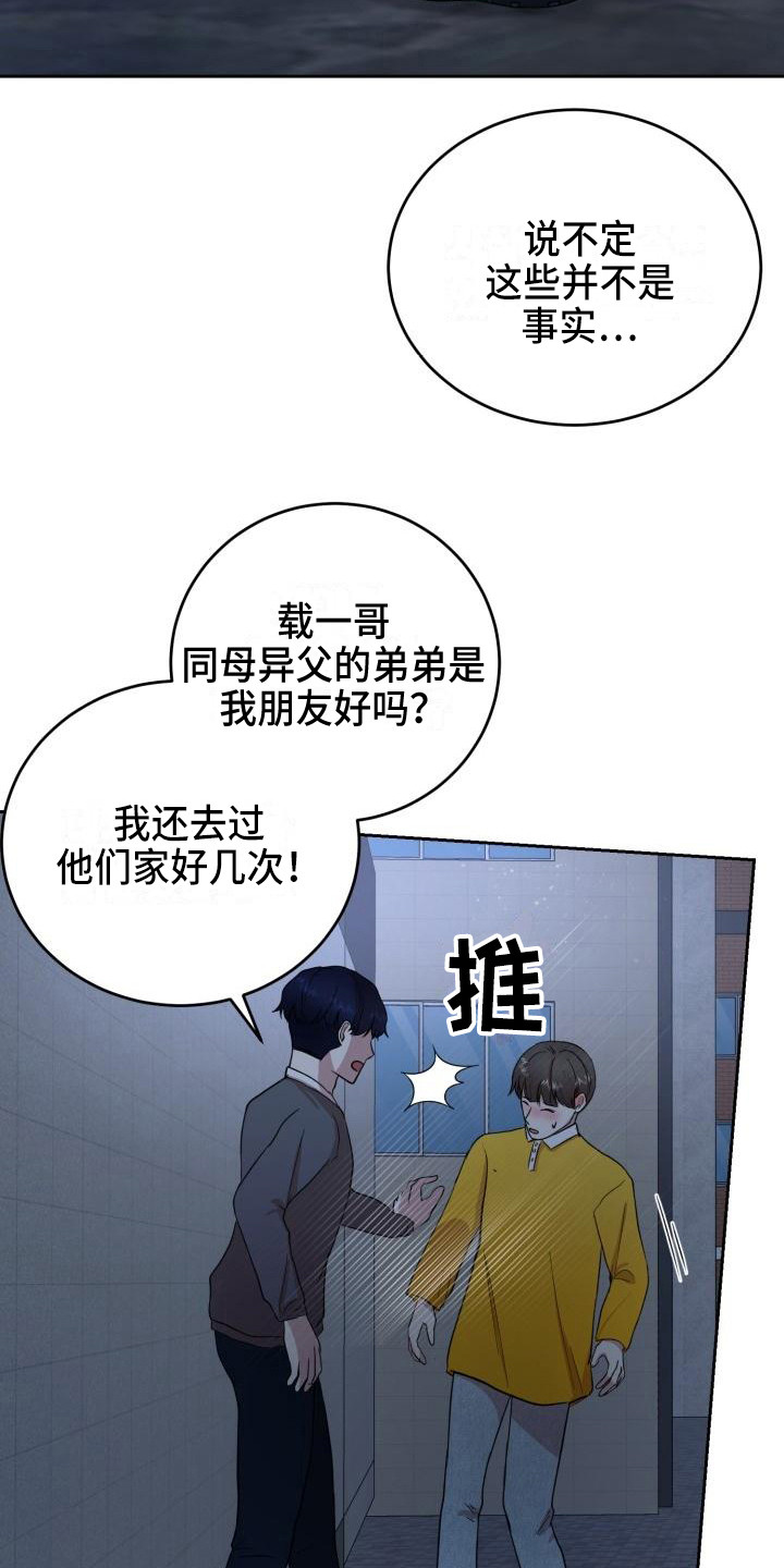 标记阿尔法漫画,第14章：说坏话2图