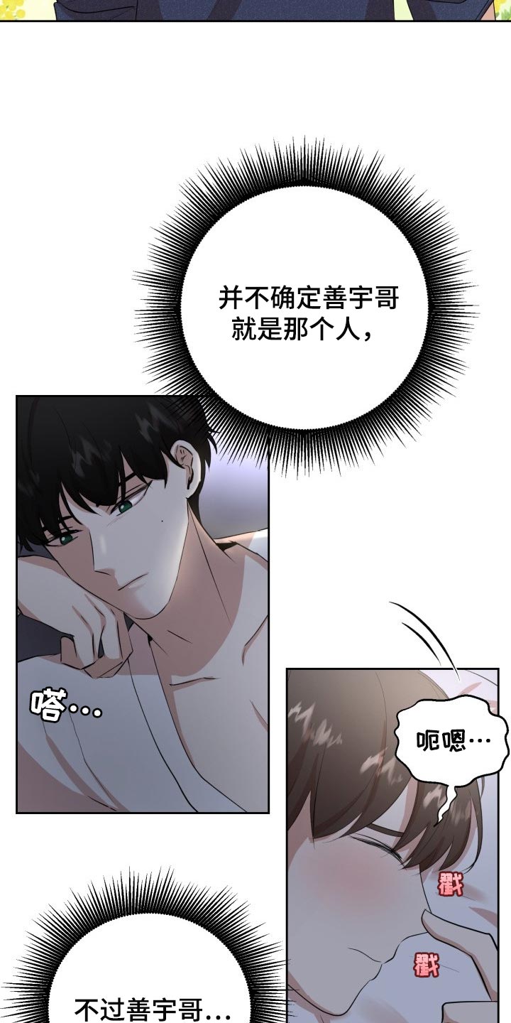 标记阿尔法漫画,第23章：内心都变得安定了4图