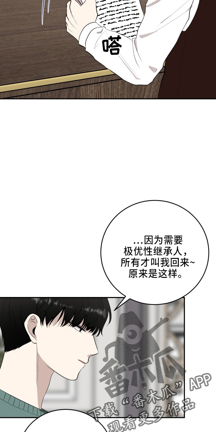 标记阿尔法漫画,第42章：讨人厌3图