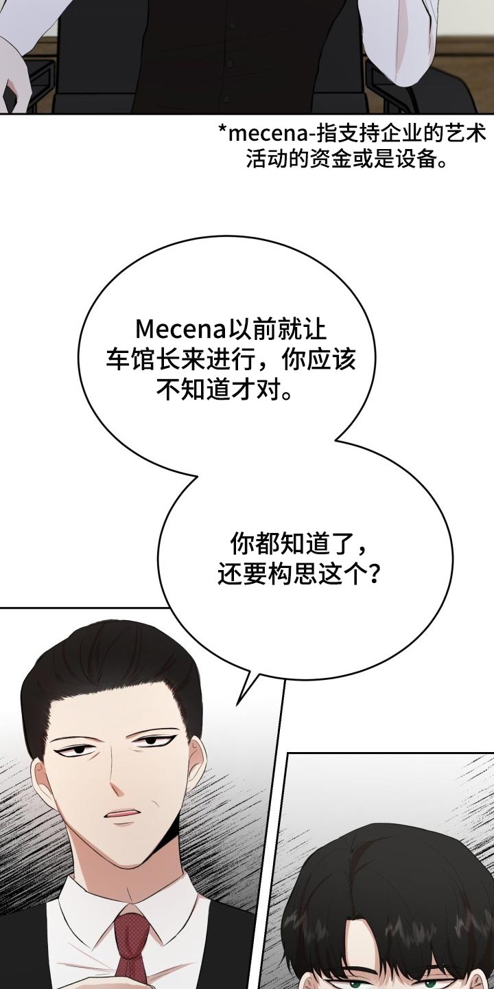 标记阿尔法漫画,第25章：突然头痛2图