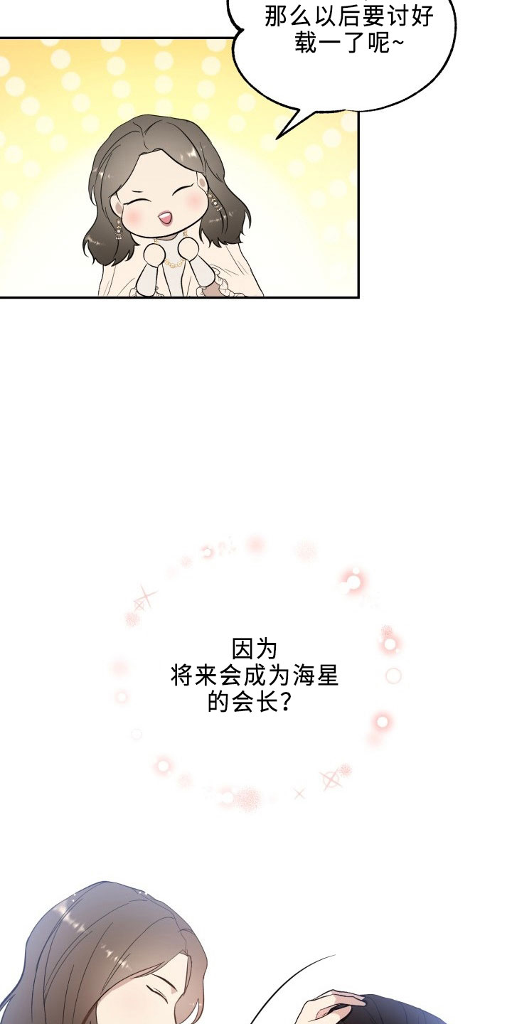 标记阿尔法漫画,第44章：陌生文化5图