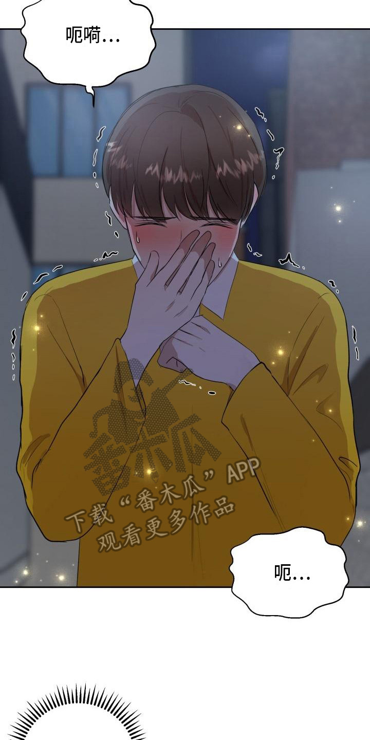 标记阿尔法漫画,第14章：说坏话5图