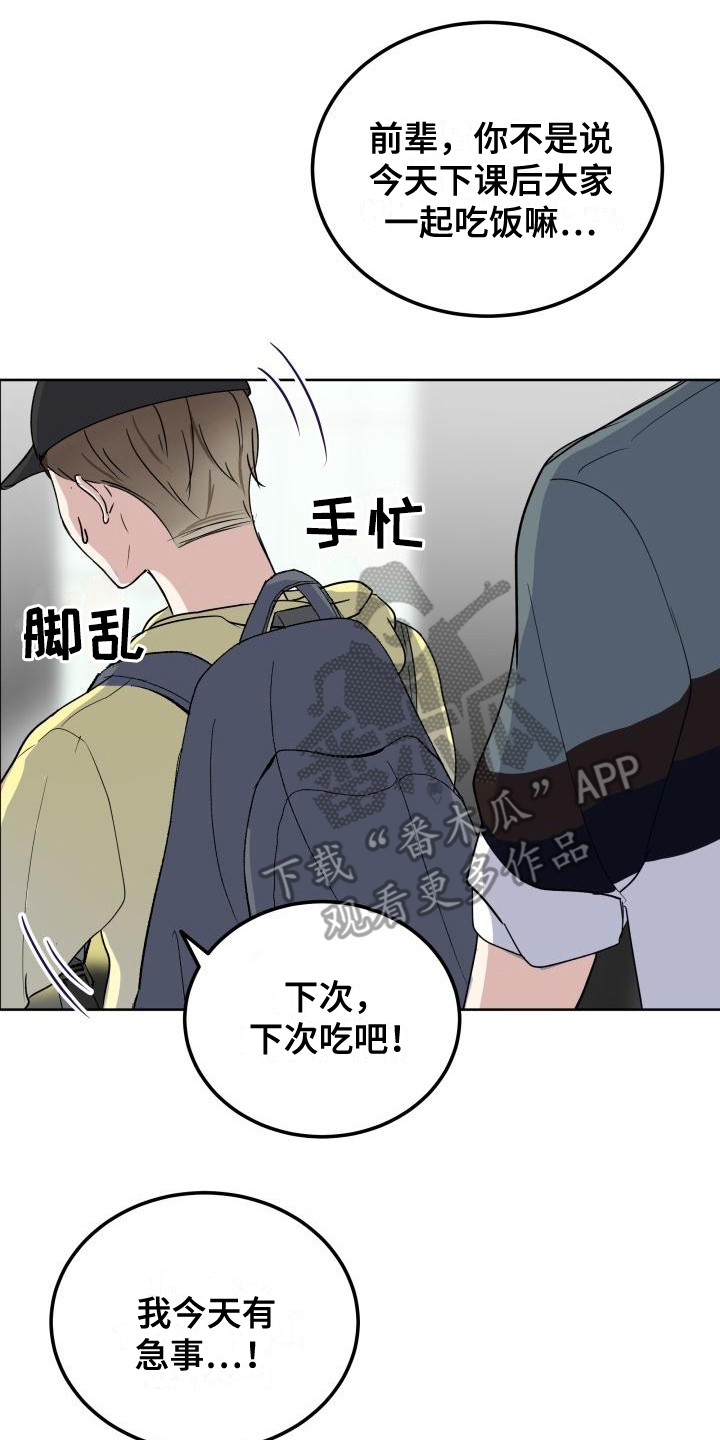 标记阿尔法漫画,第5章：找到了3图