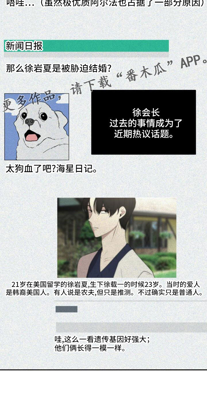 标记阿尔法漫画,第56章：突然有事1图