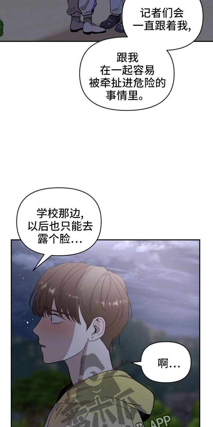标记阿尔法漫画,第51章：等我5图