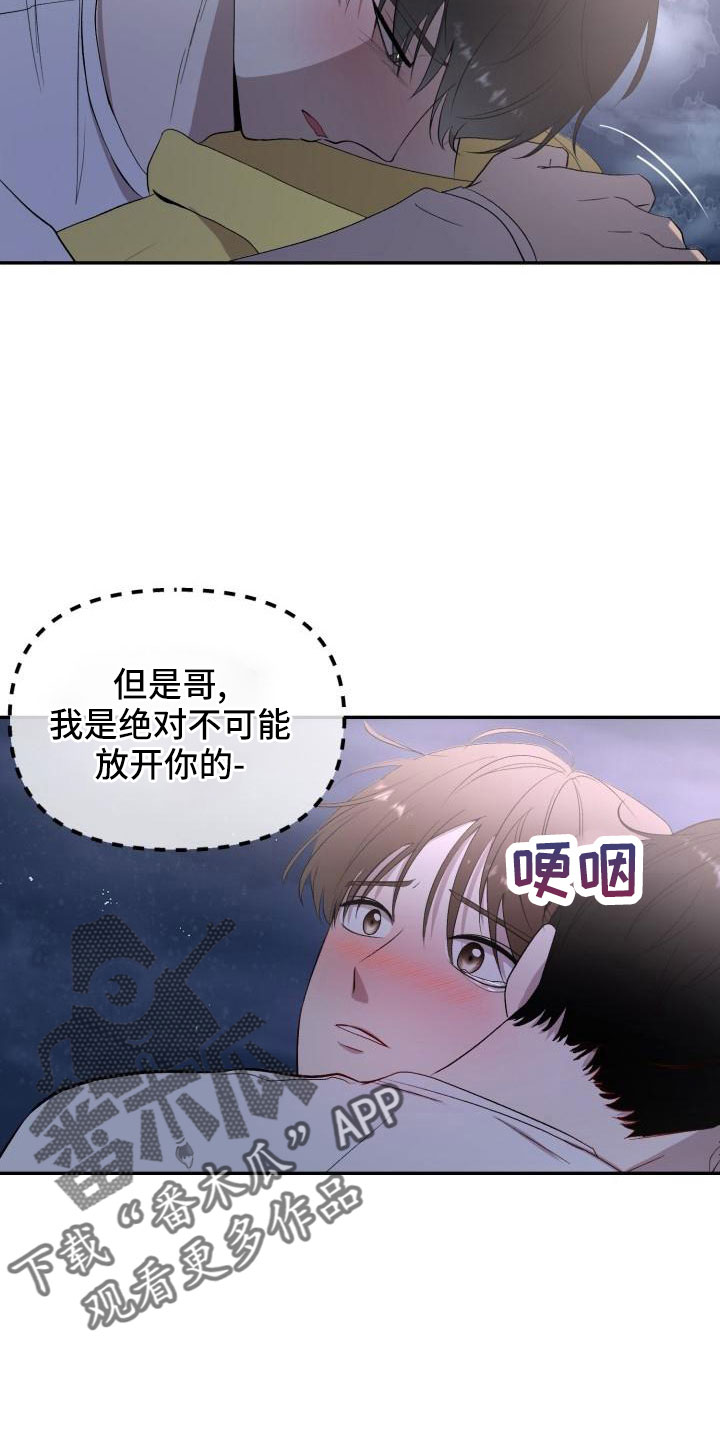 标记阿尔法漫画,第51章：等我4图