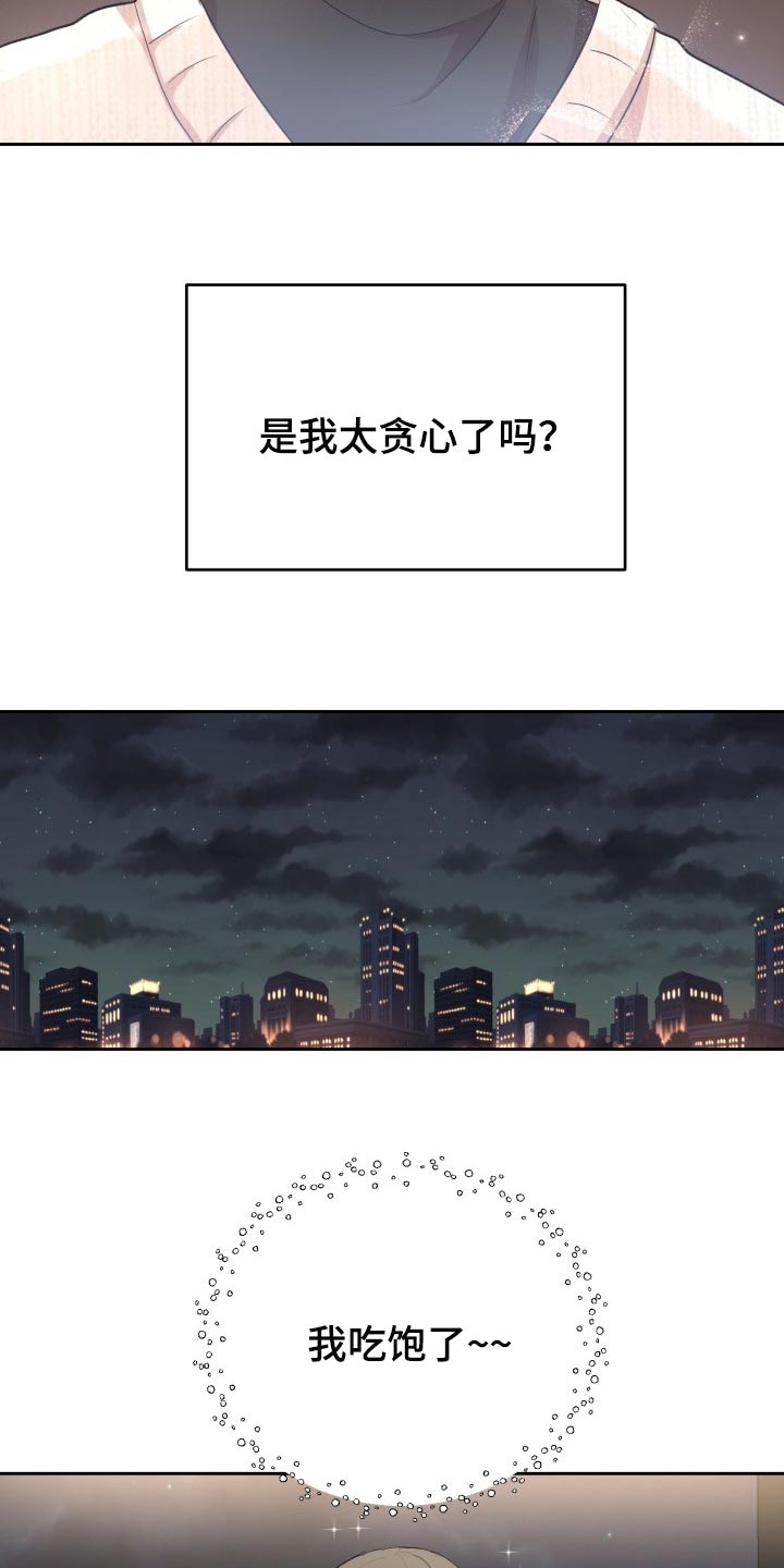 标记阿尔法漫画,第21章：贪心2图