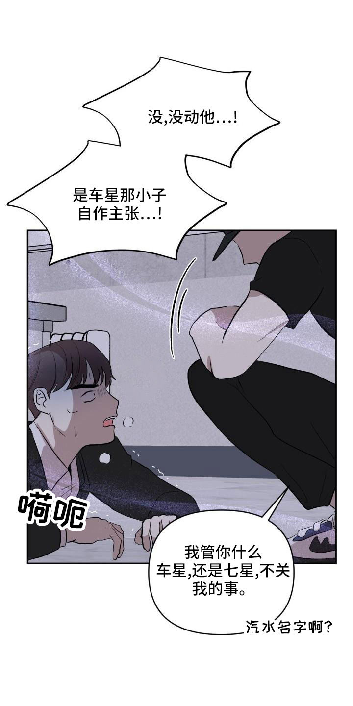 标记阿尔法漫画,第54章：需要帮忙5图
