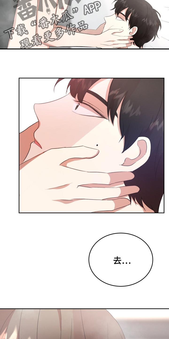 标记阿尔法漫画,第22章：慢一点3图