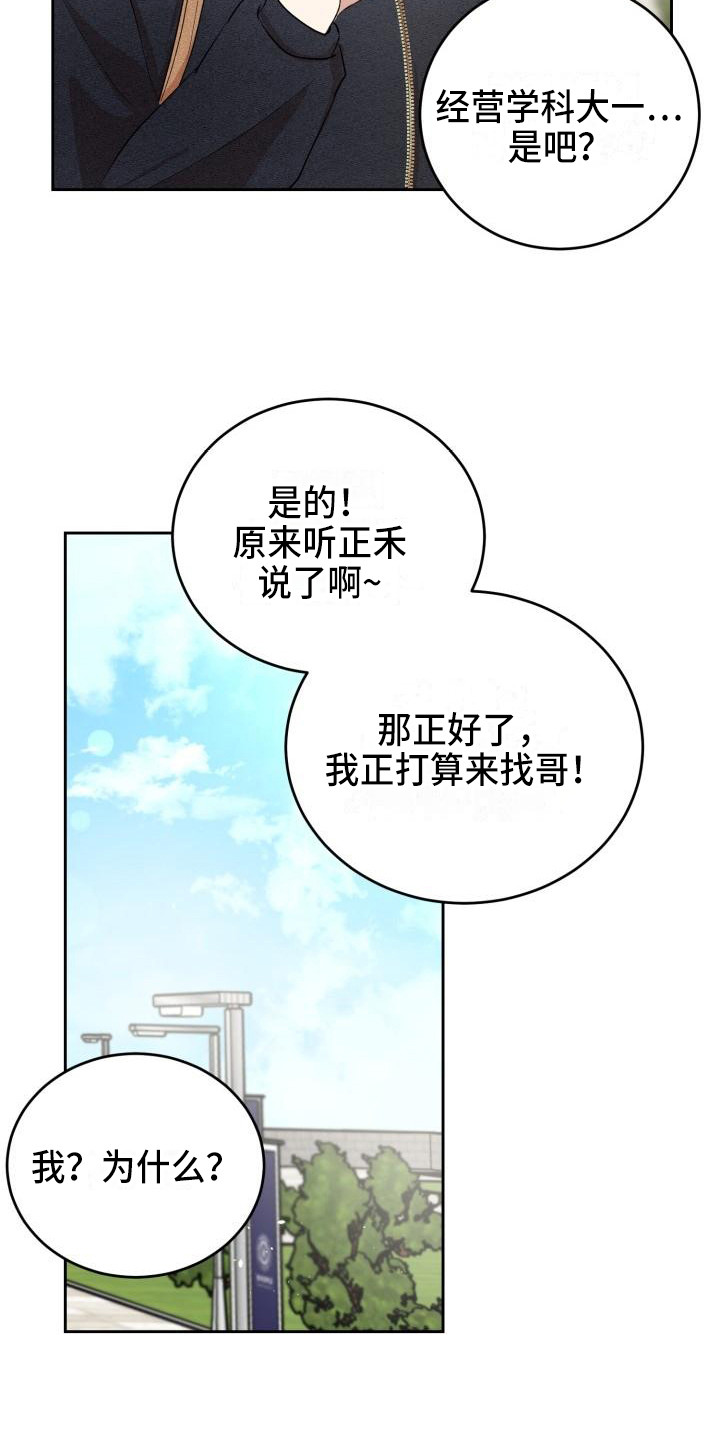 标记阿尔法漫画,第12章：邀请3图