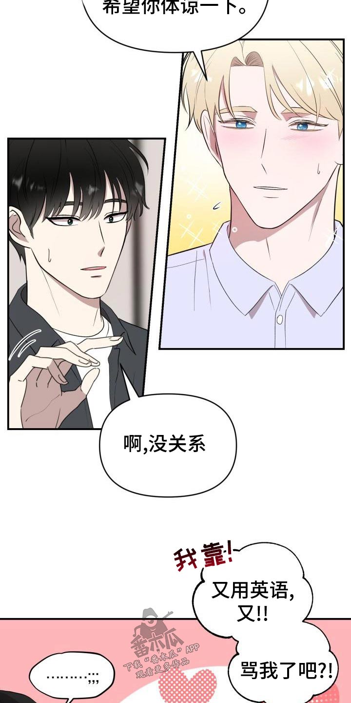 标记阿尔法漫画,第58章：注定3图