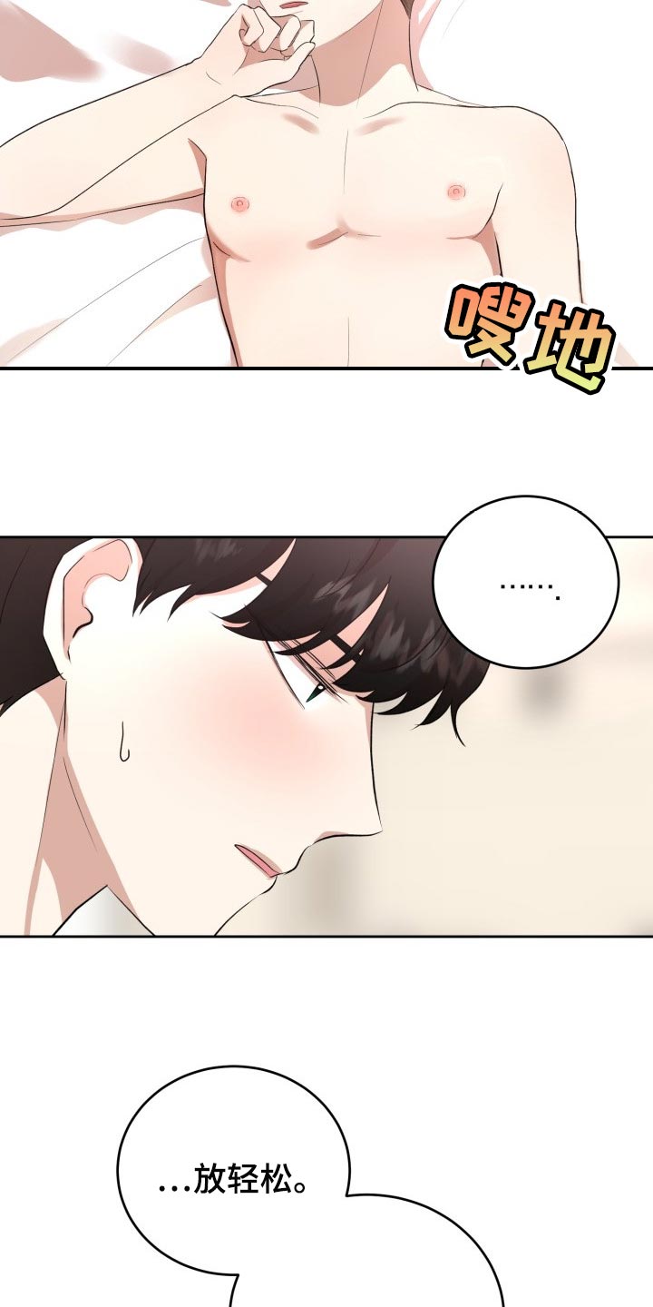 标记阿尔法漫画,第22章：慢一点5图